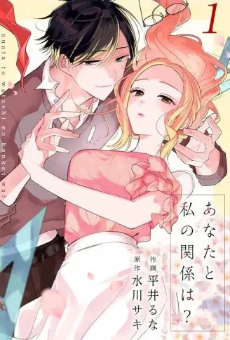 你和我的关系是？ WB版