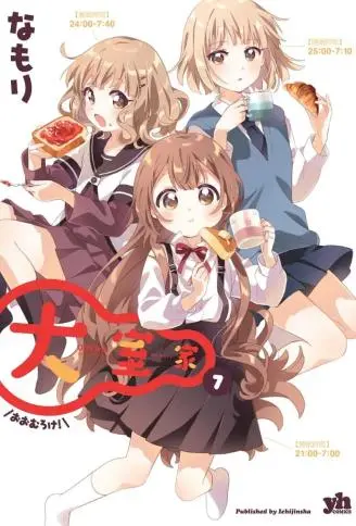 大室家 摇曳百合外传 WB版