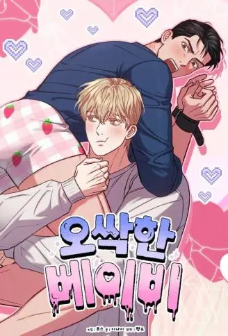 我的惊悚宝贝 WB版