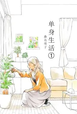 60岁女同性恋单身生活 WB版