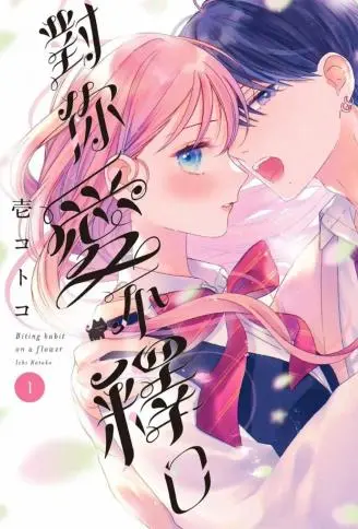 对你爱不释口 WB版