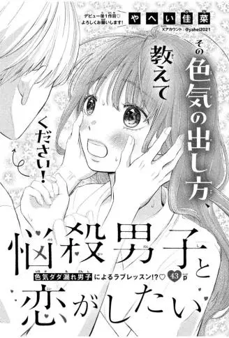 想和性感值拉满的男生谈恋爱 WB版