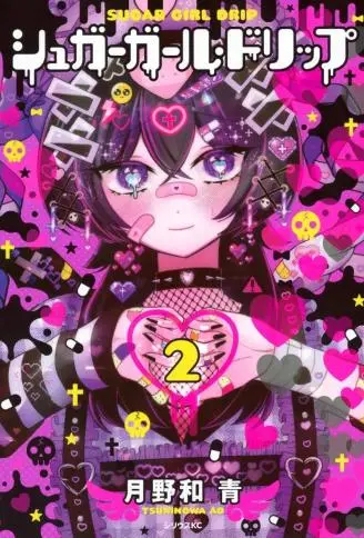 Sugar Girl Drip WB版