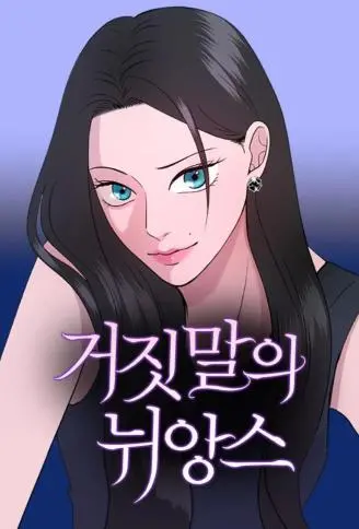 谎言的语感 WB版