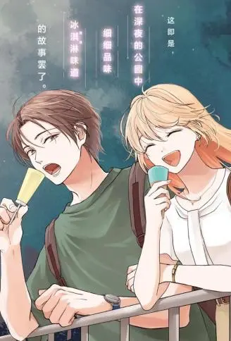 深夜的角落中品尝清凉与你 WB版