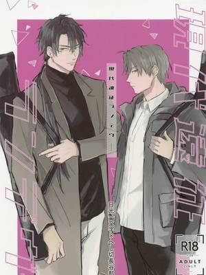 现代远征Rendezvous[日光压切/刀剑乱舞]