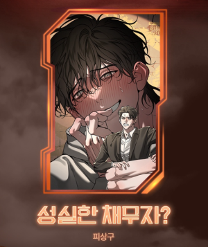诚实的债务人