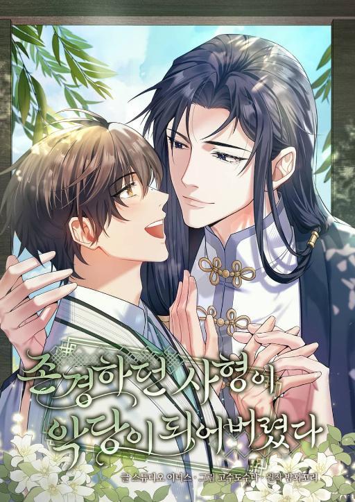 受人尊敬的师兄竟然变成了恶人 (完整版)