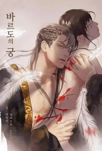 巴尔多宫 WB版