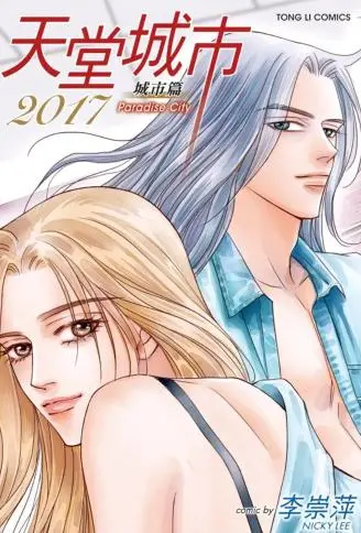 天堂城市2017 WB版