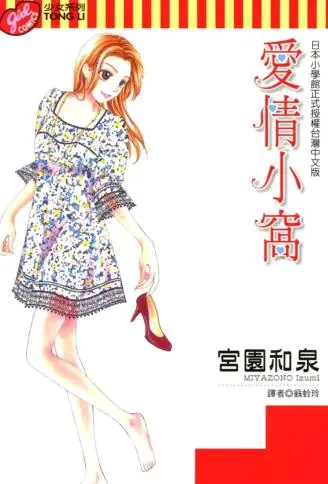 爱情小窝 WB版