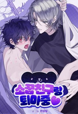 和竹马一起驱魔中