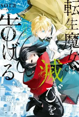转生魔女宣告灭亡 WB版