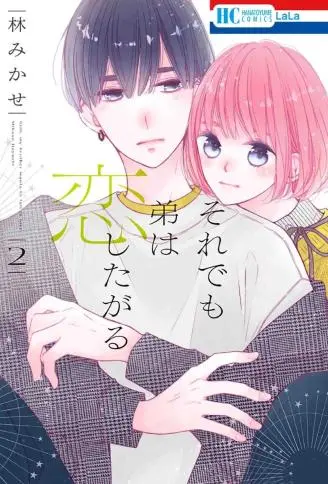 即使如此、弟弟也渴望恋爱 WB版