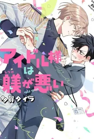 偶像大人管教不周 WB版