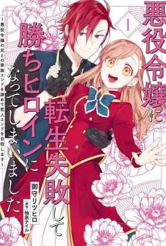 转生反派大小姐失败结果成了赢家女主 WB版