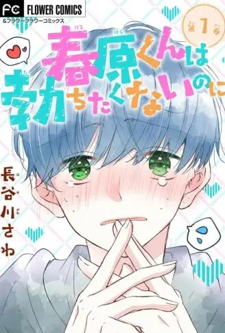 春原同学明明不想勃起 WB版