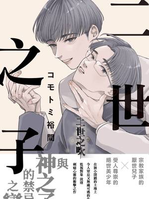 二世之子