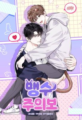 小心猛兽出没