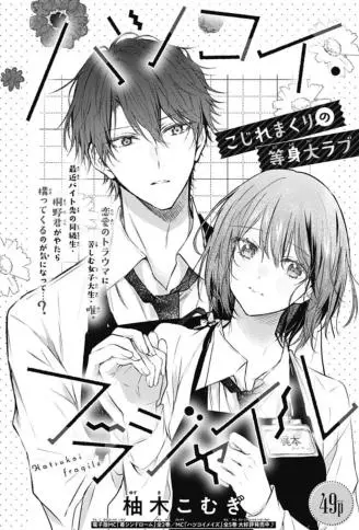 初恋·易碎品 WB版