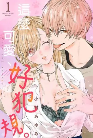 这么可爱、好犯规。 WB版