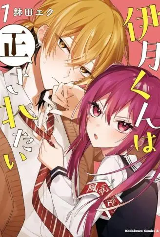 伊月同学想被她纠错 WB版