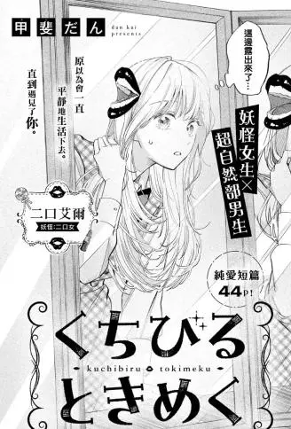 跃跃欲试的双唇 WB版