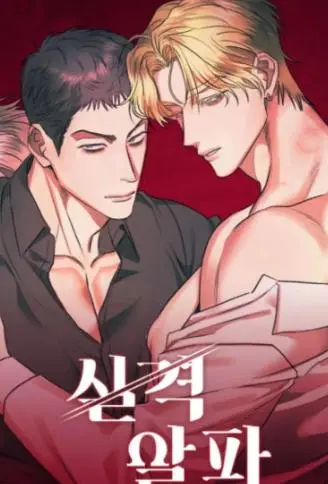 失格的Alpha WB版