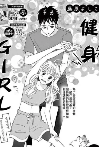 健身Girl WB版