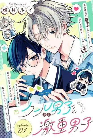 装酷系男子×粘人深情系男子 WB版