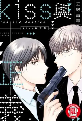 kiss与正义 WB版