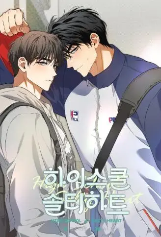 High School Salty Heart WB版