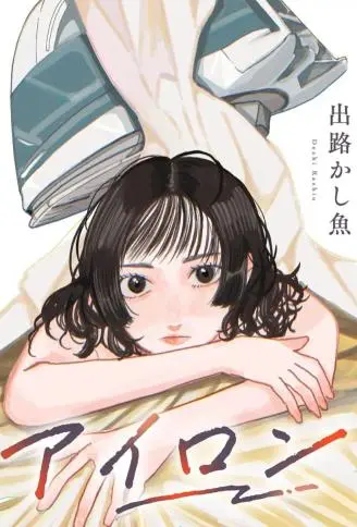 熨斗 WB版
