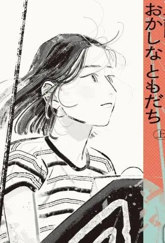 多闻的怪朋友 WB版