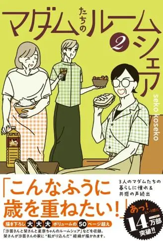 女士们的合租生活 WB版