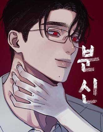 焚身 (完整版)