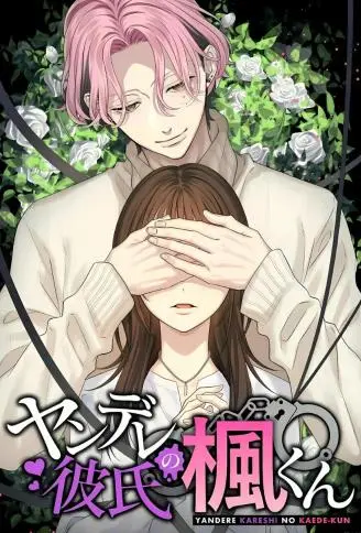 病娇男友小风 WB版