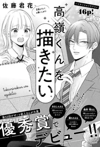 想为高岭同学画像 WB版