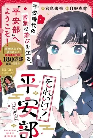 加油！平安部 WB版