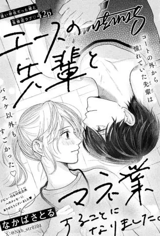 与王牌学长开启经理生活 WB版