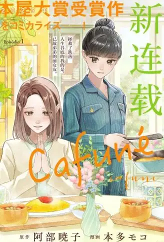 cafuné WB版