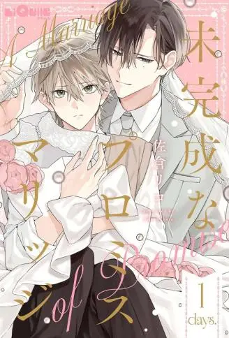 未完成的誓约婚 WB版
