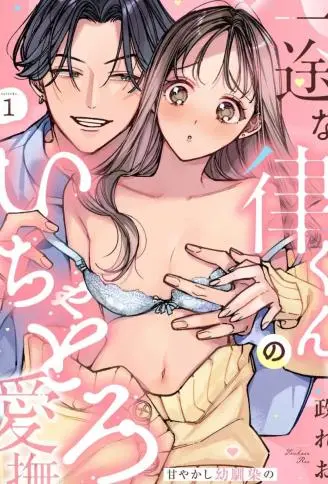 专一的律君甜蜜黏人的爱抚 WB版