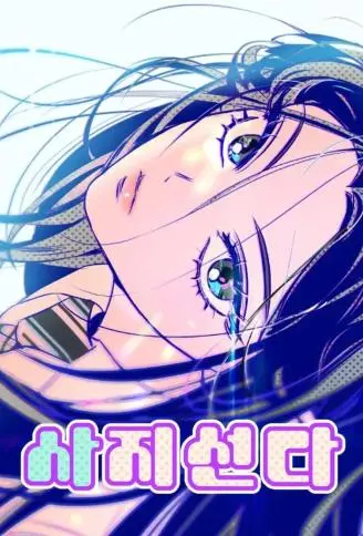 恋爱四选一 WB版