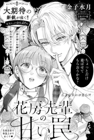 花房前辈的甜蜜陷阱 WB版
