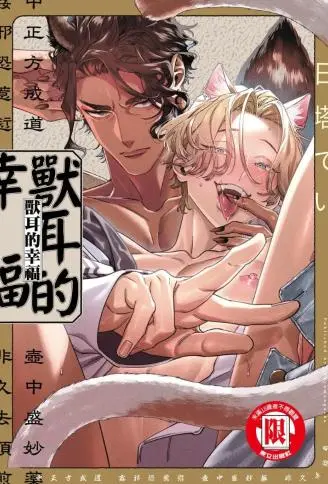 兽耳的幸福 WB版