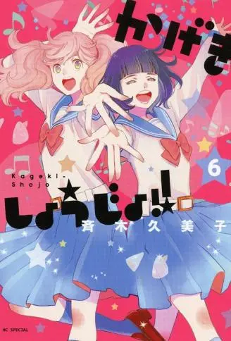 歌剧少女 WB版