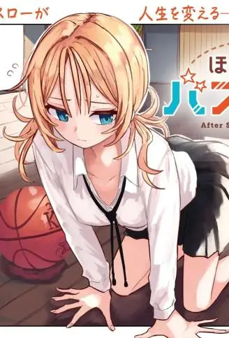 放学后篮友会 WB版