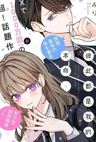 彼此都是我的本命 WB版