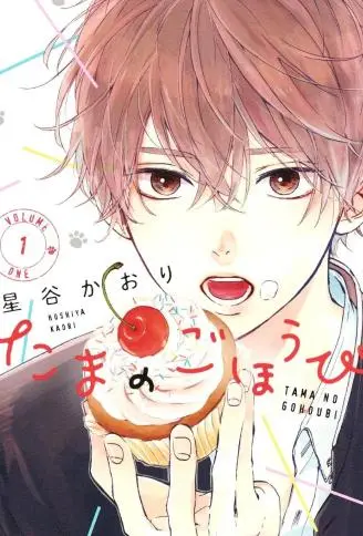 玉君的犒赏 WB版